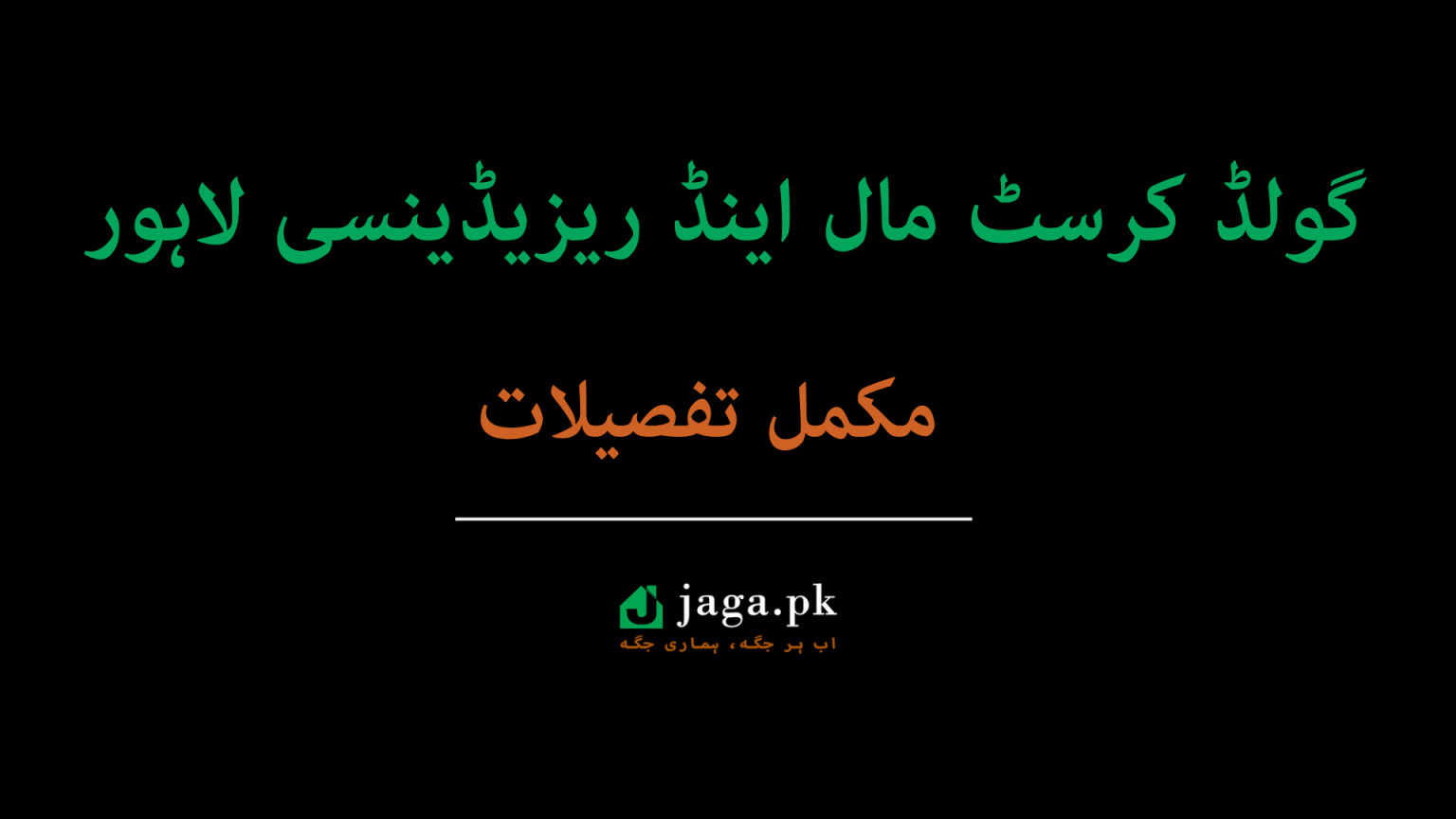 Gold Crest Mall and Residency Lahore