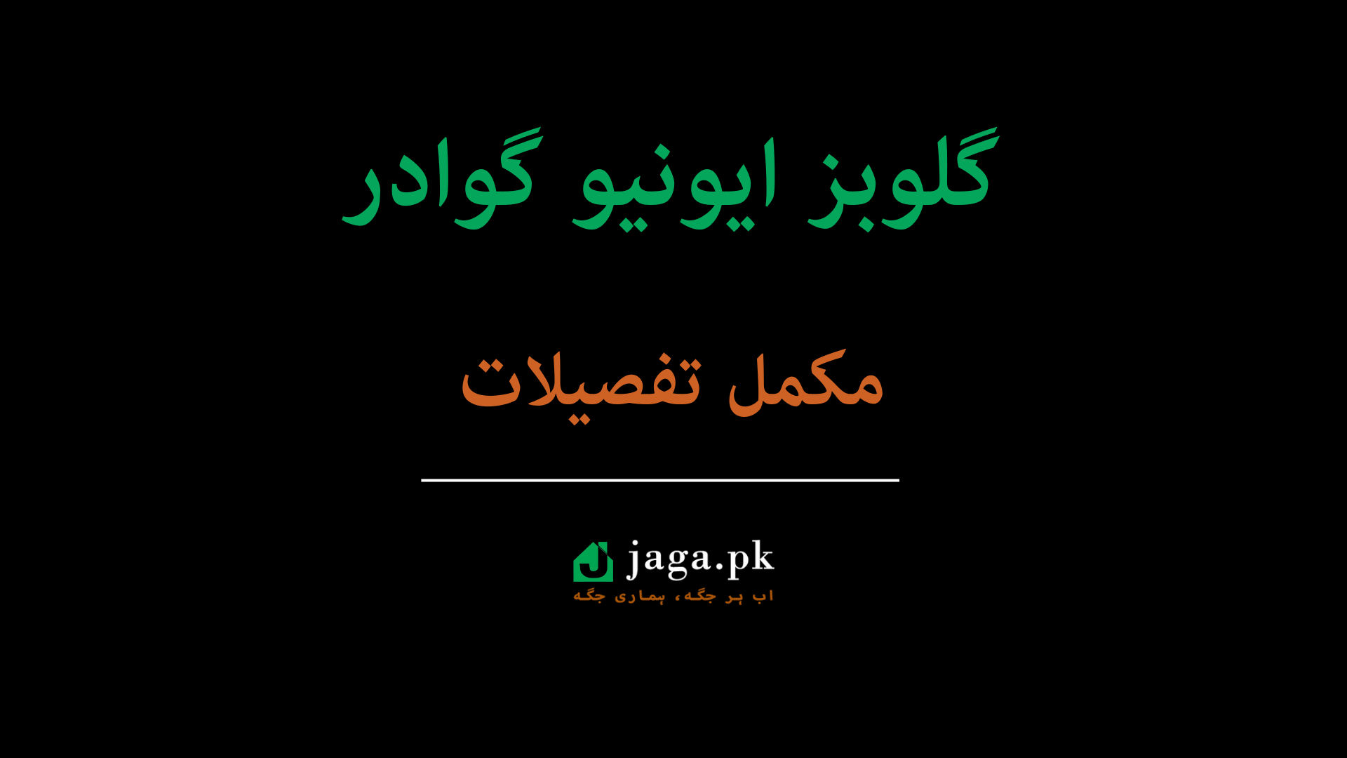 GlobBiz Avenue Gwadar
