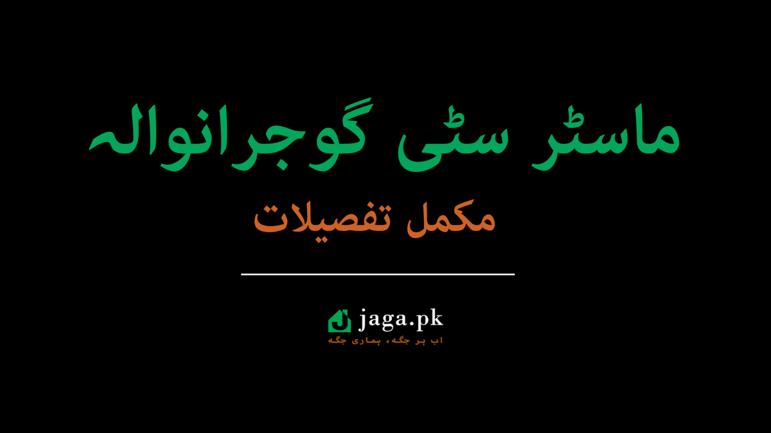 Master CIty Gujranwala