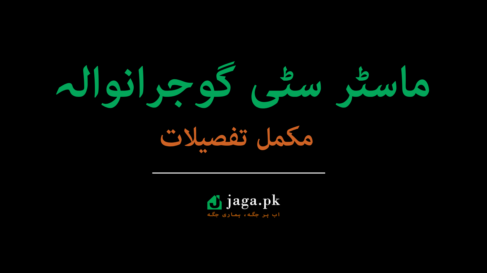 Master CIty Gujranwala