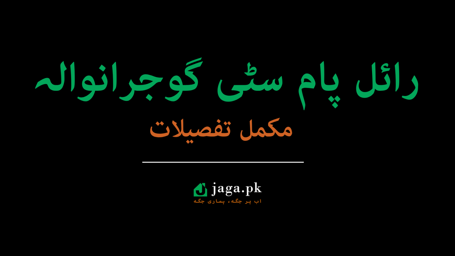 Royal Palm City Gujranwala