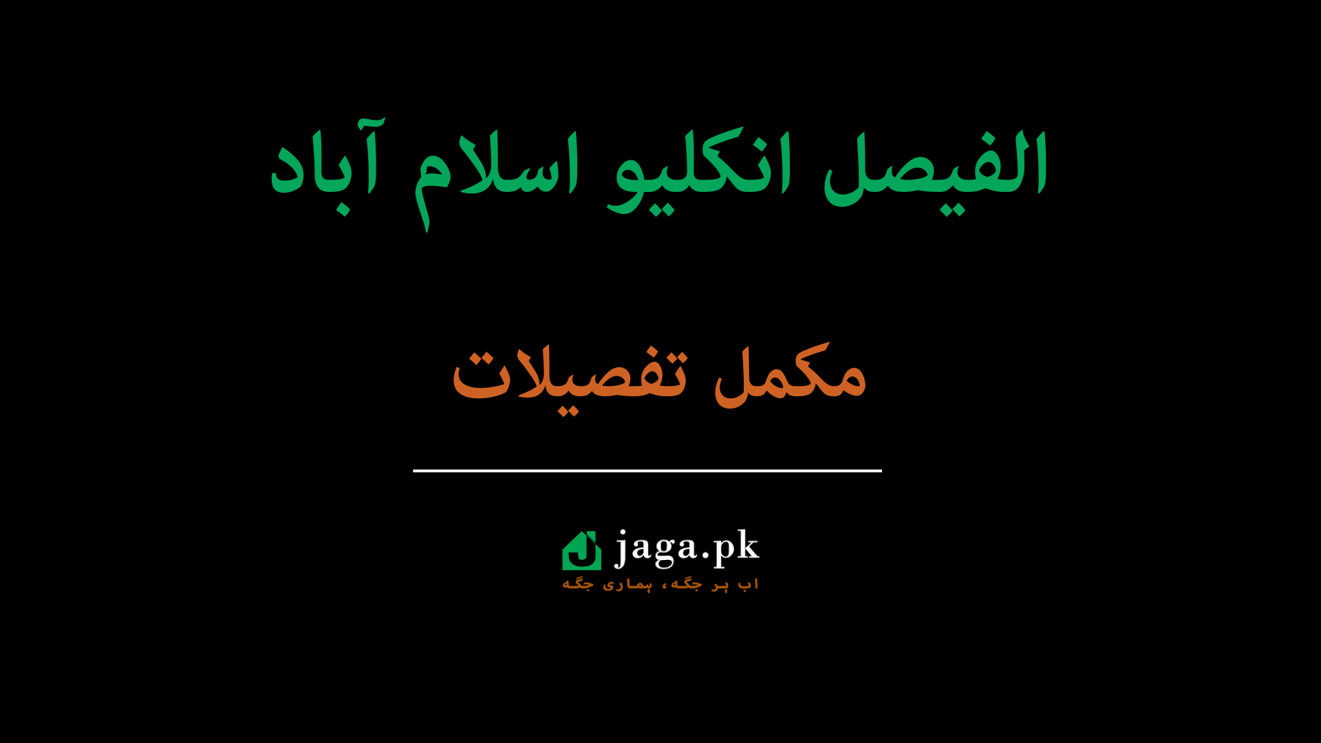 Al-Faisal Enclave Islamabad