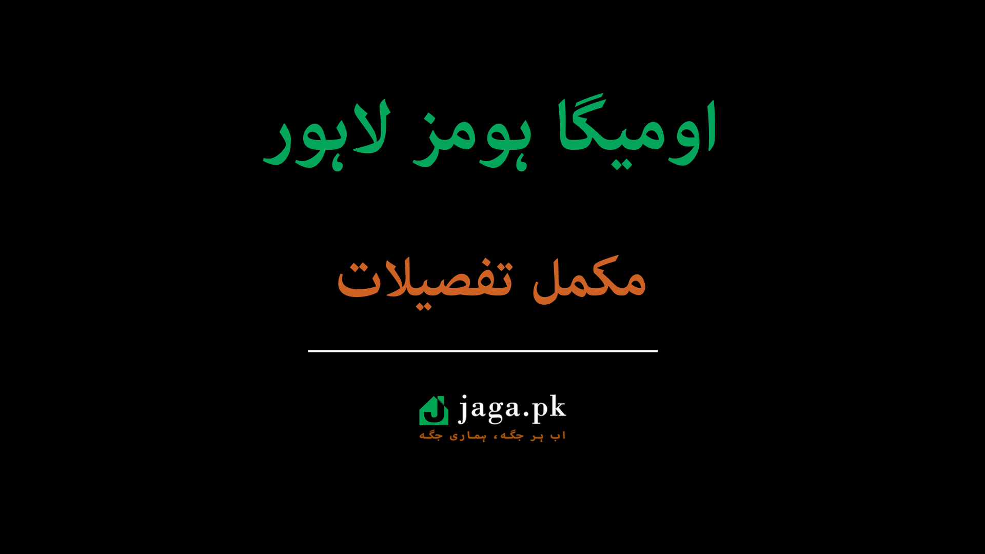 Omega Homes Lahore