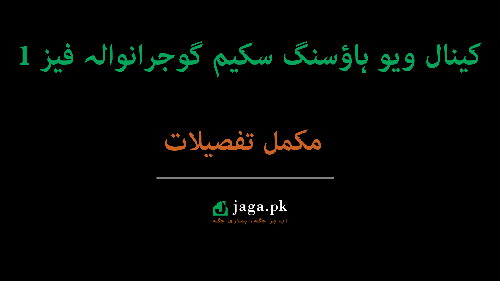 Canal View Housing Scheme Gujranwala Phase 1