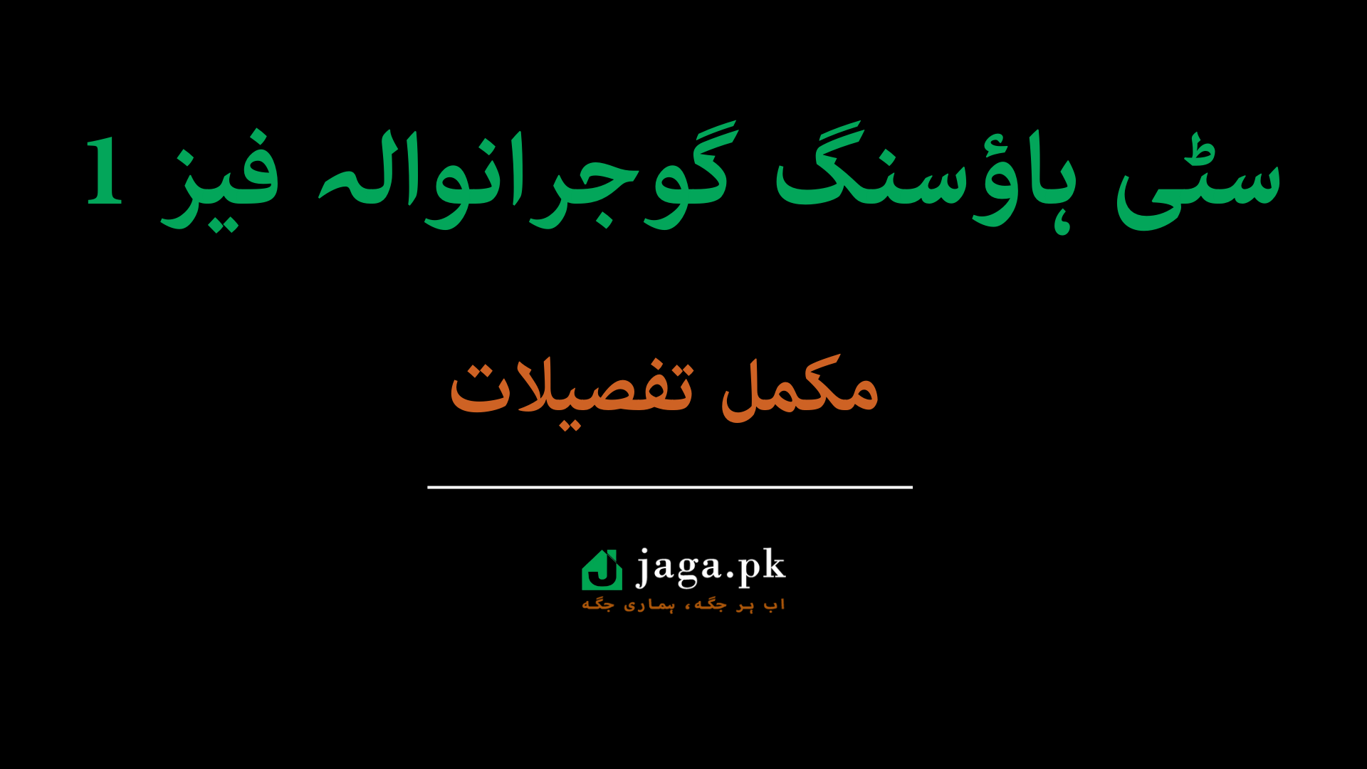 Citi Housing Gujranwala Phase 1