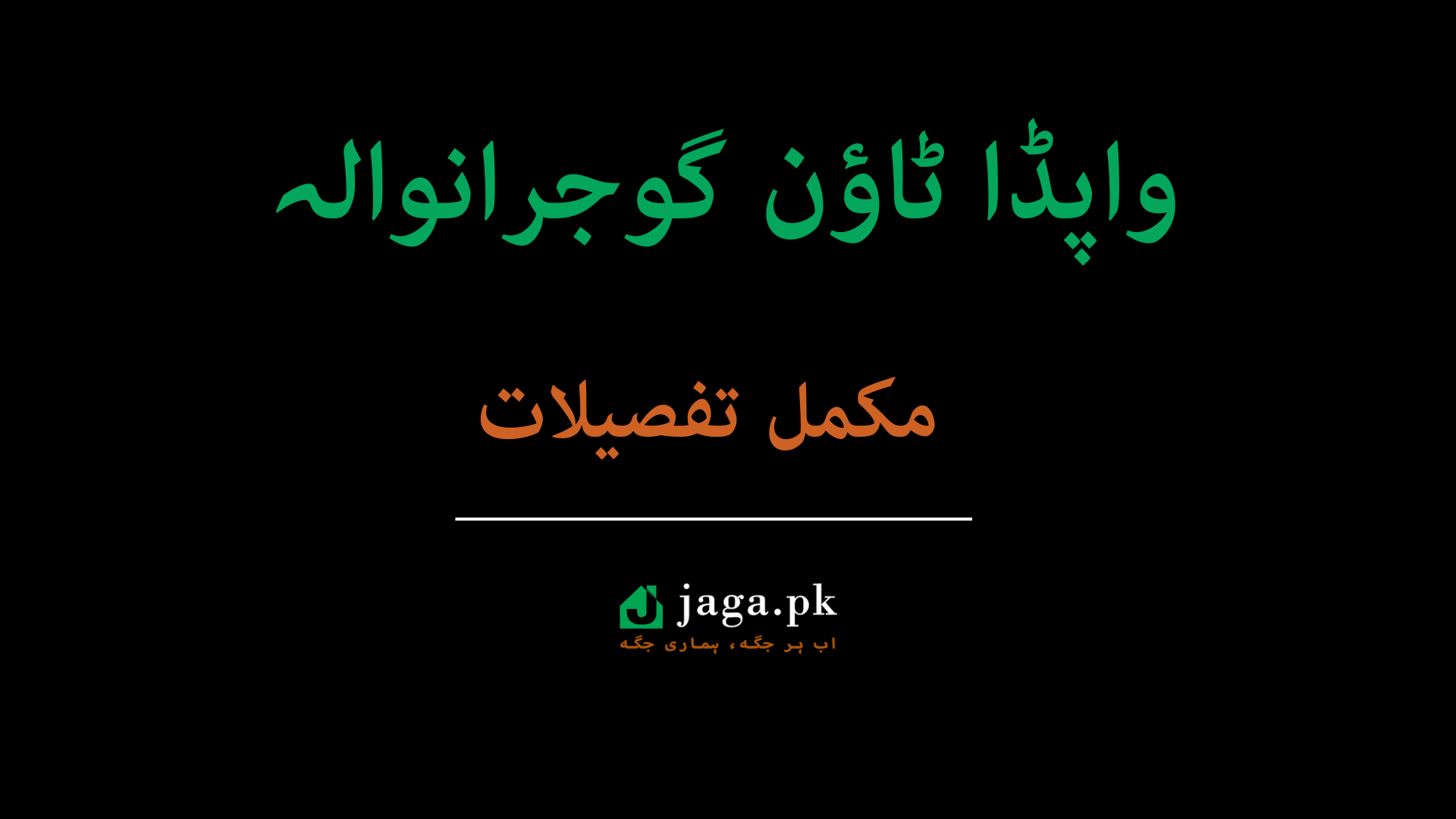 Wapda Town Gugranwala