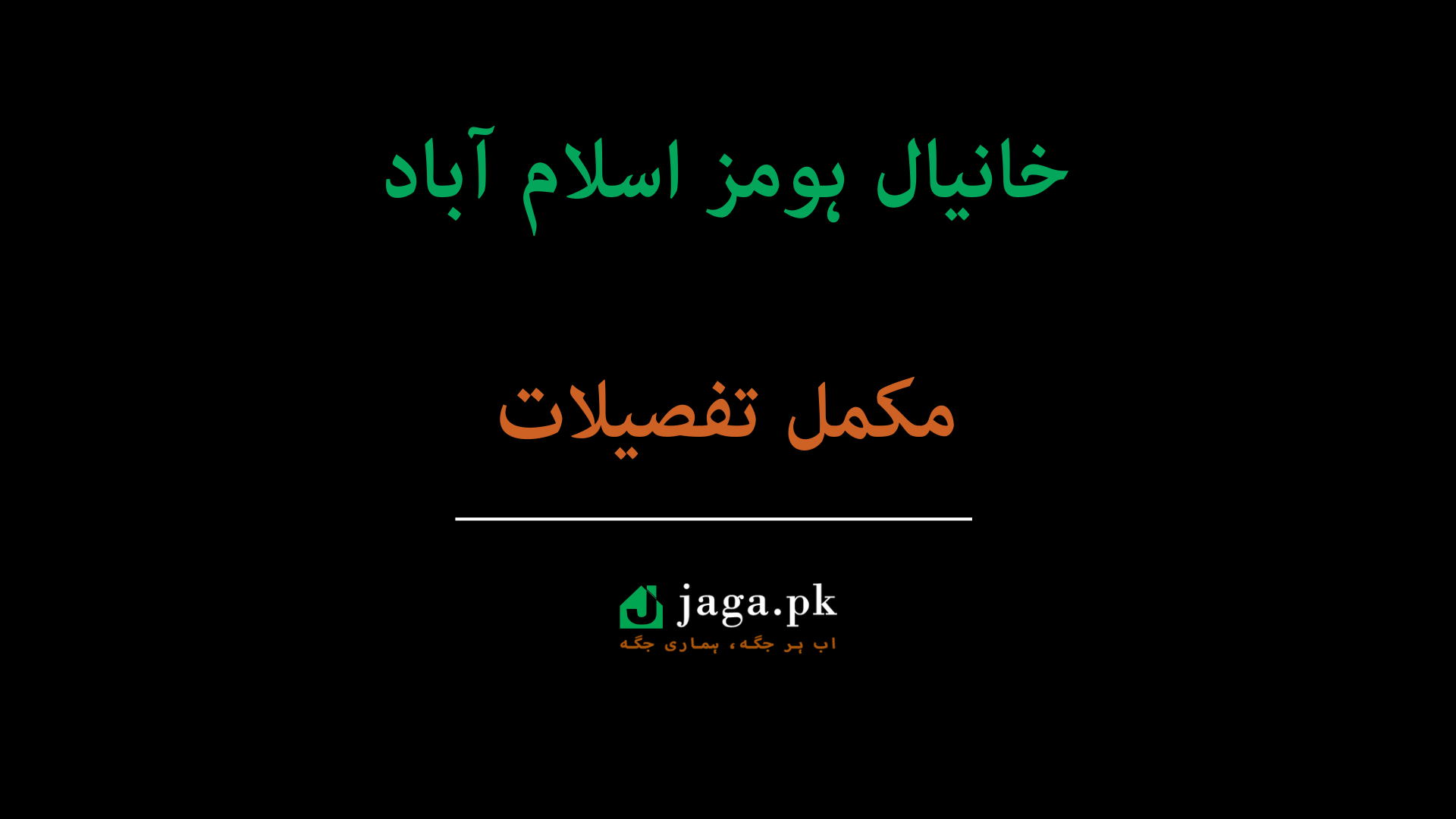 خانیال ہومز اسلام آباد