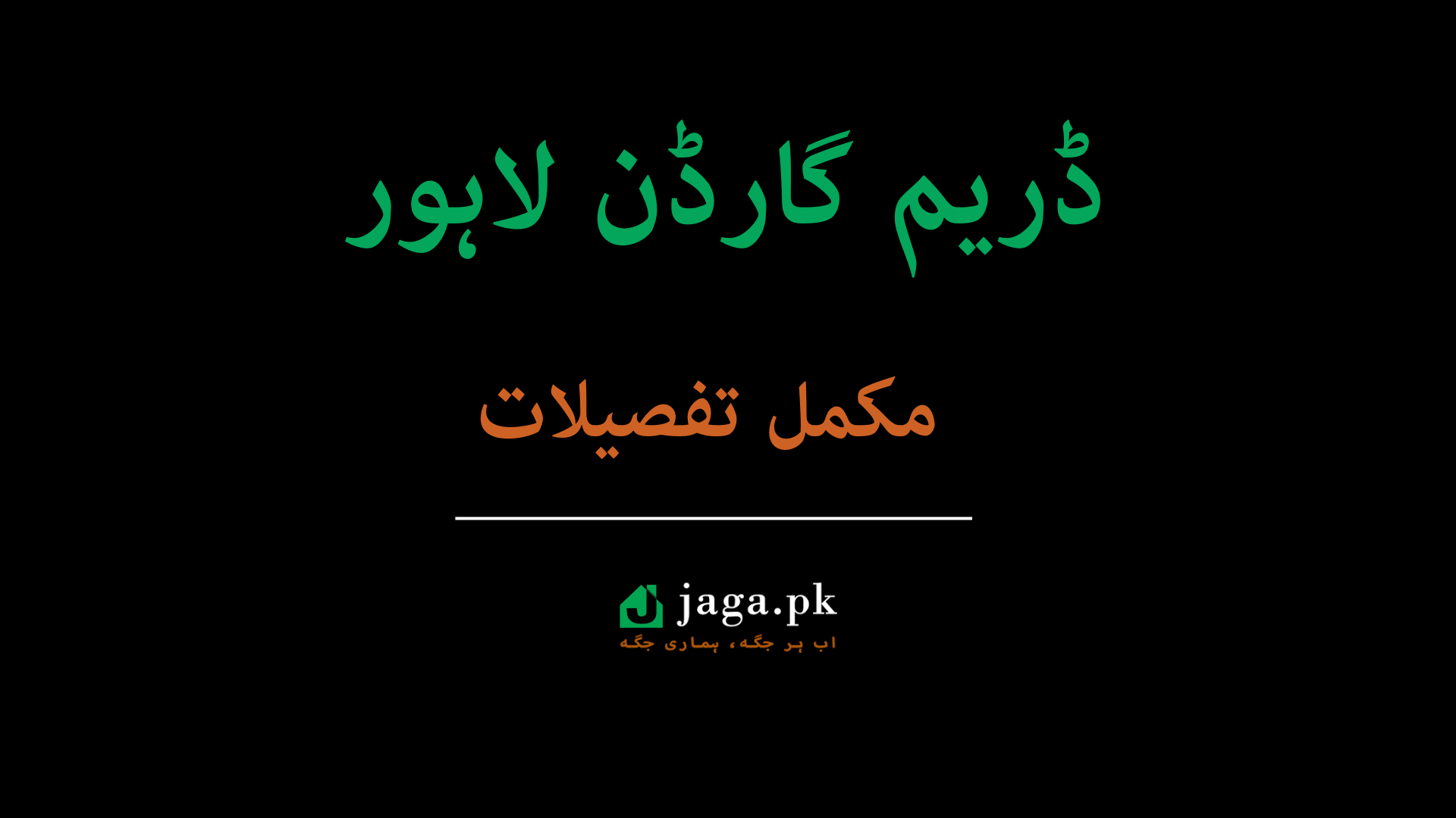 Dream Gardens Lahore