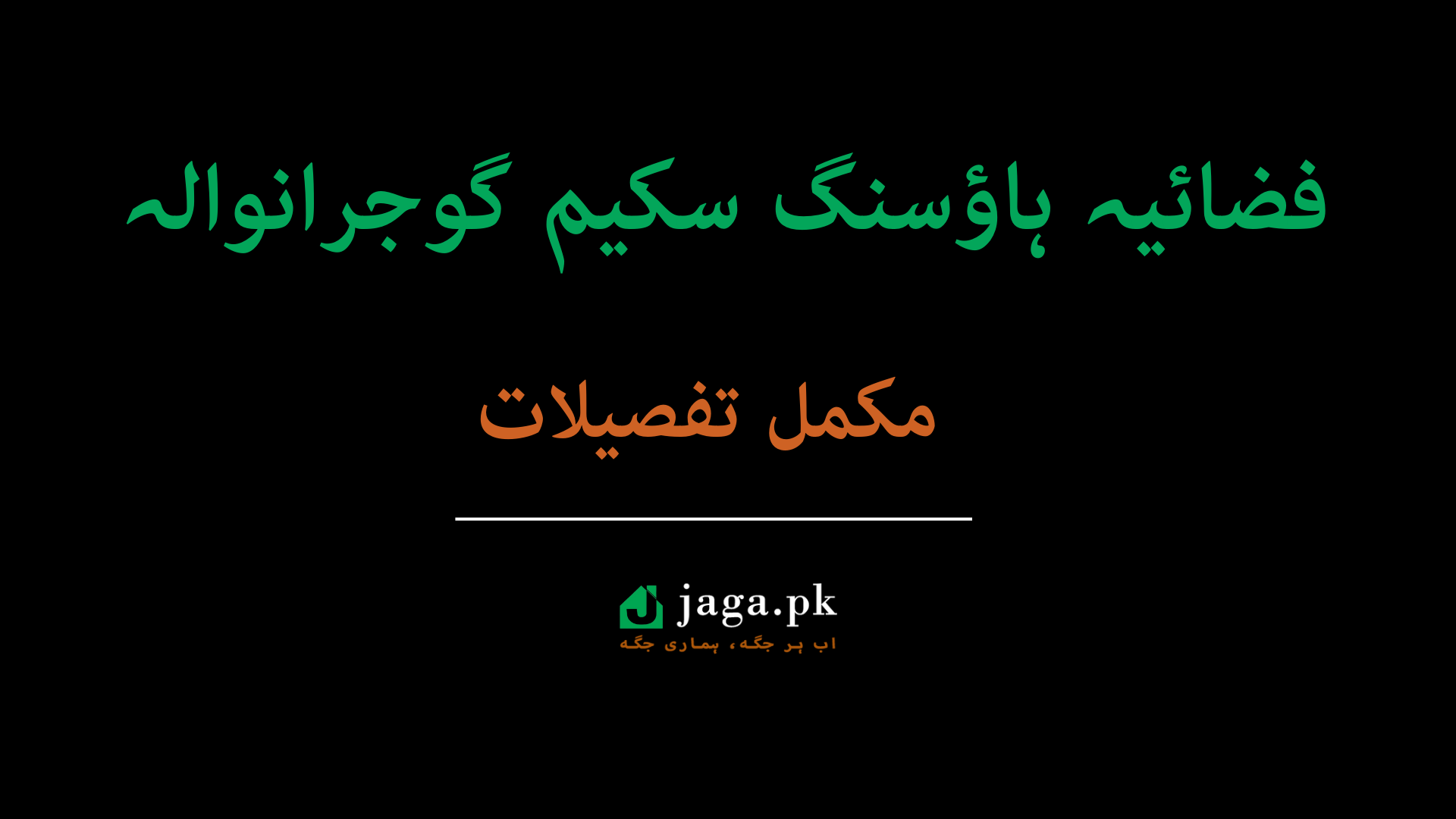 Fazaia Housing Scheme