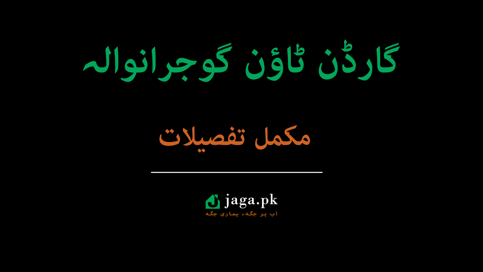 Garden Town Gujranwala