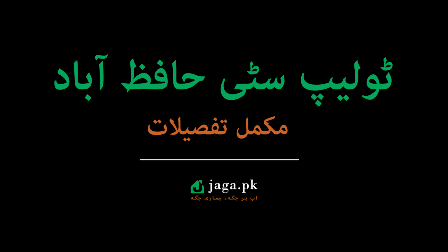 Tulip City hafizabad