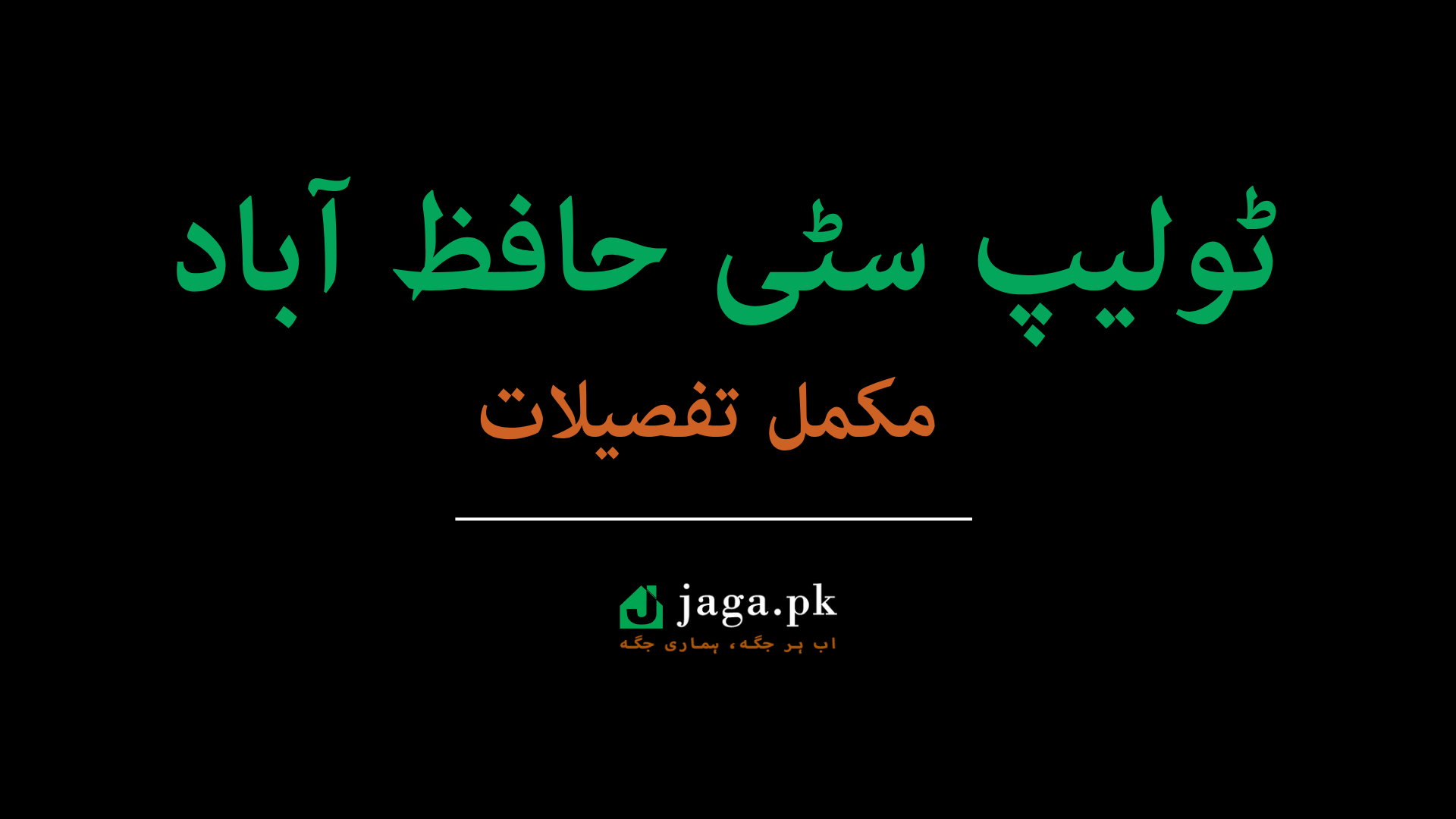 Tulip City hafizabad