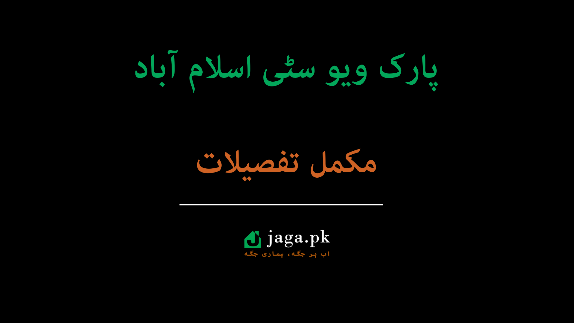 Park View City Islamabad