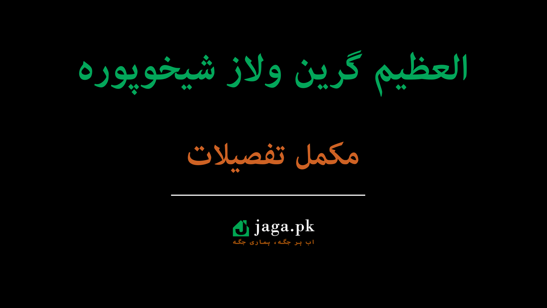 Al-Azeem Green Villas Sheikhupura