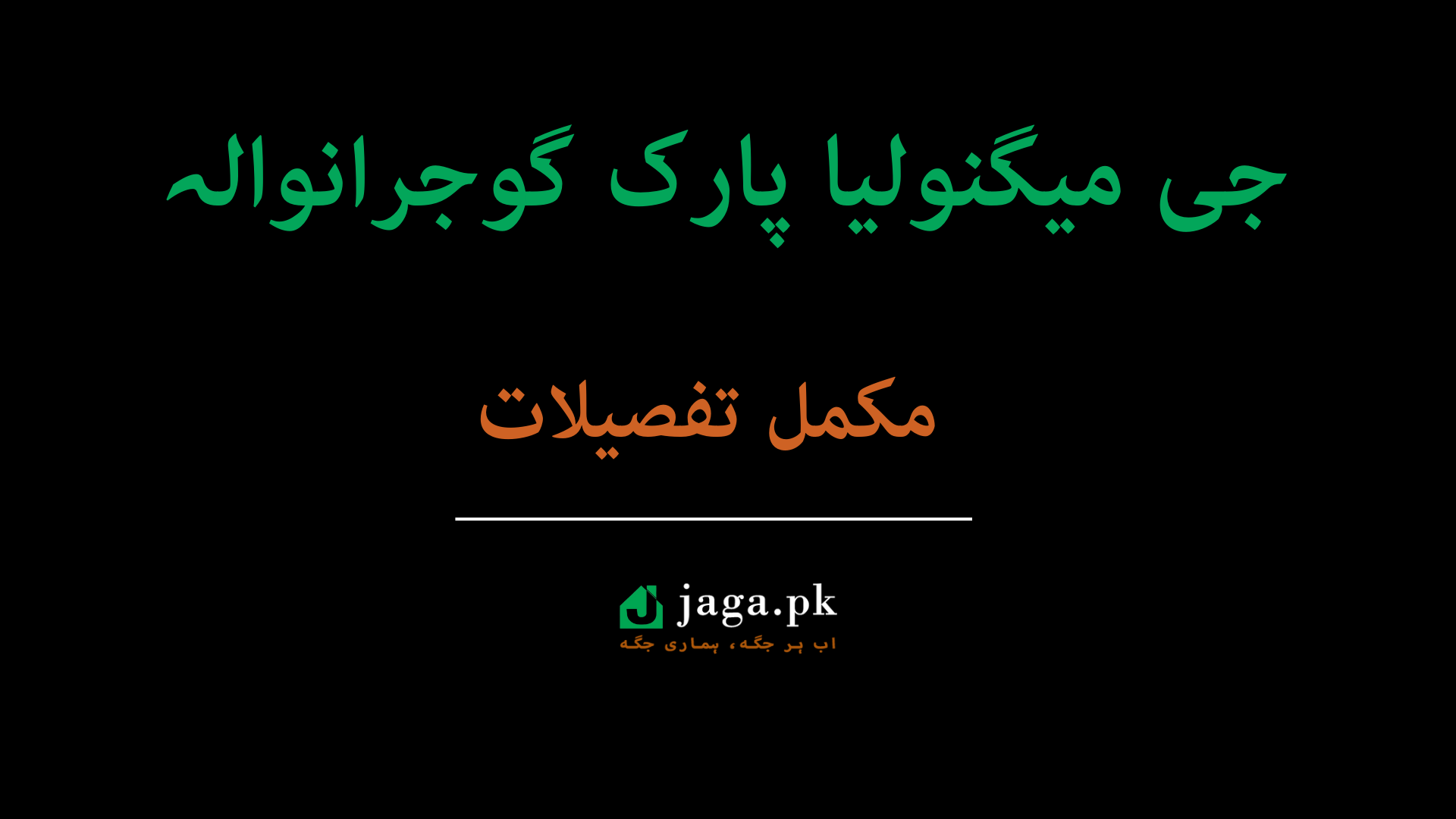 G Magnolia Park Gujranwala