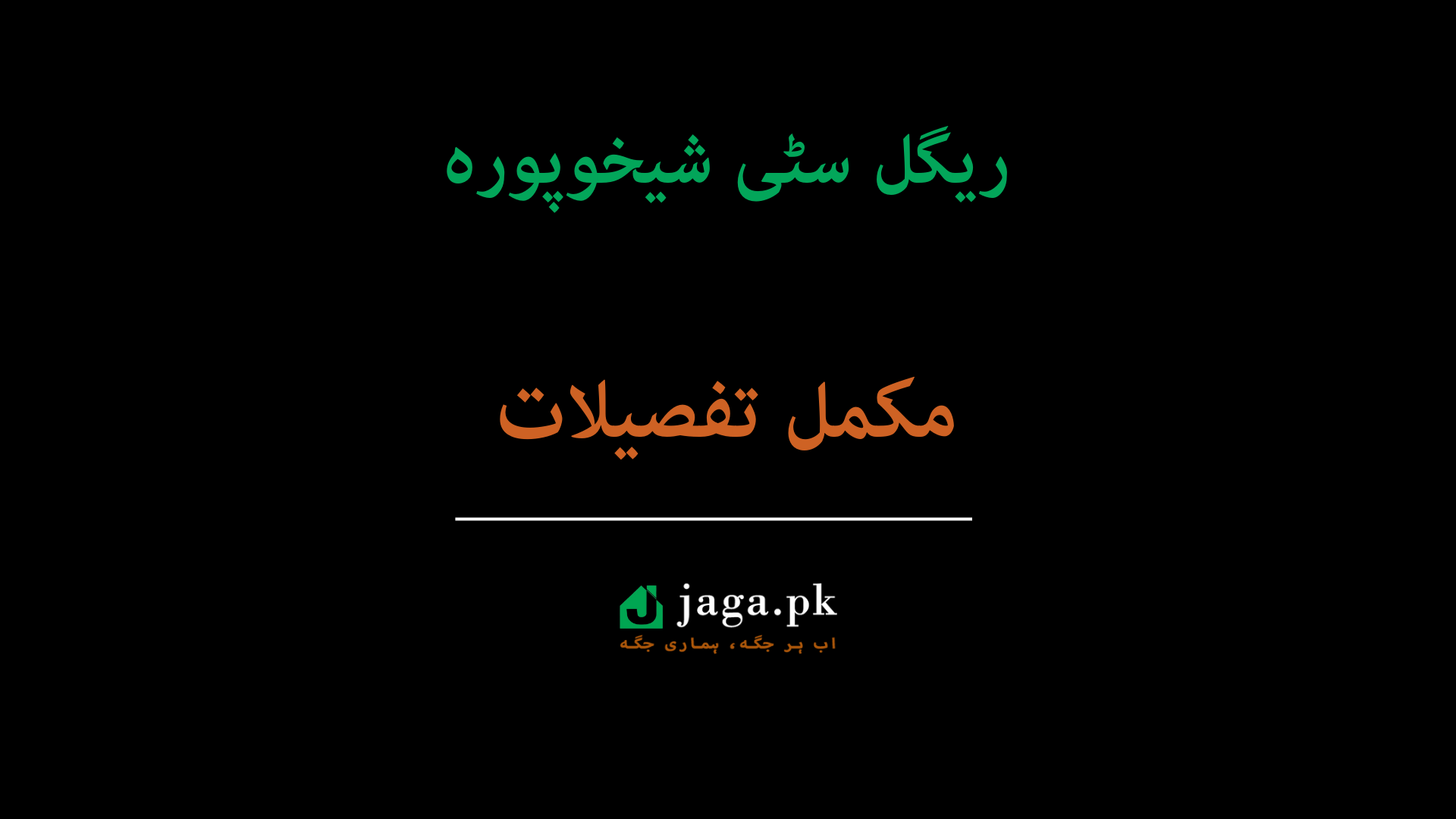 Regal City Sheikhupura