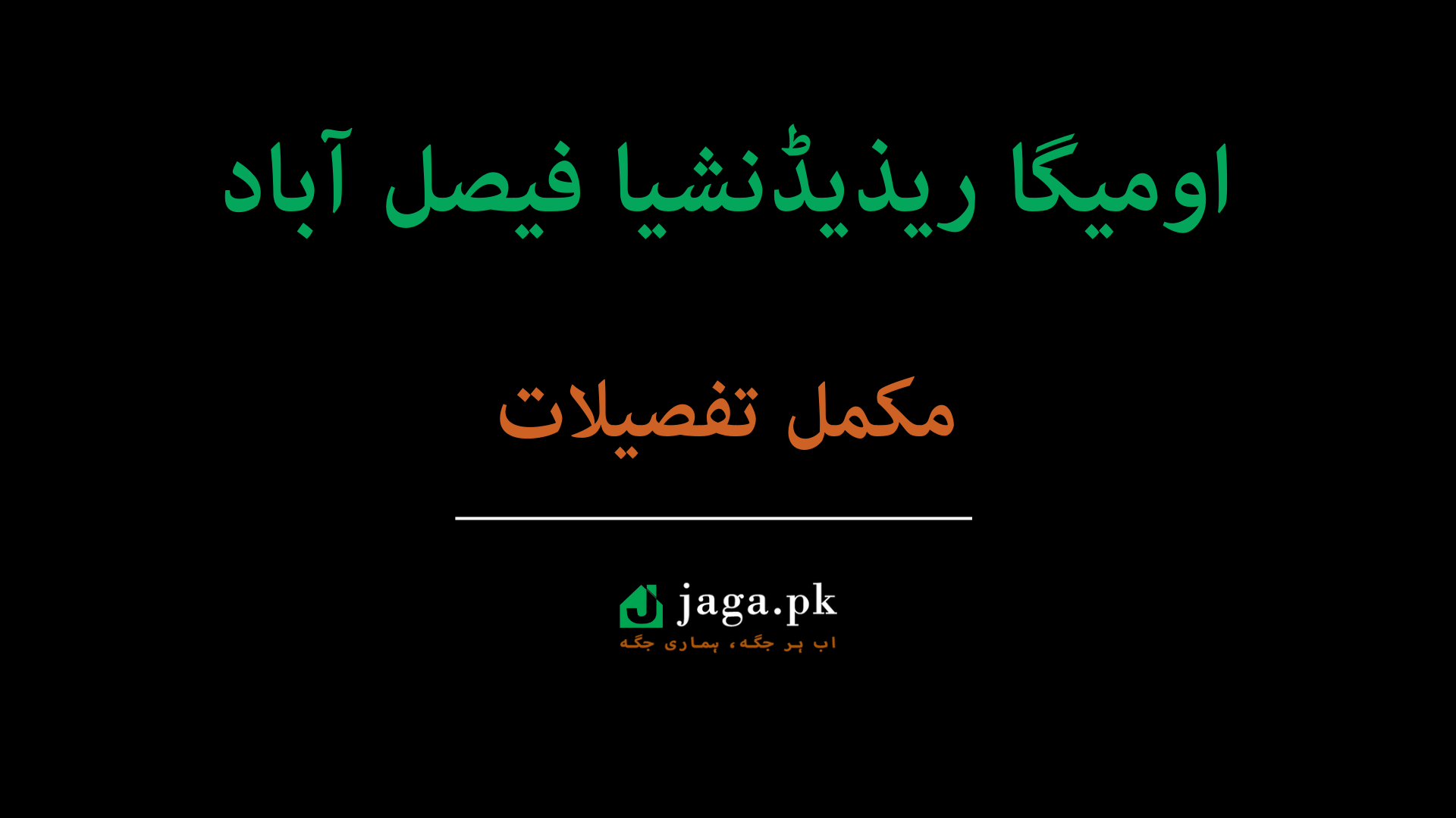 Omega Residencia Faisalabad