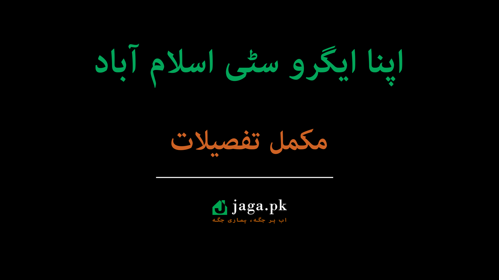 Apna Agro City Islamabad