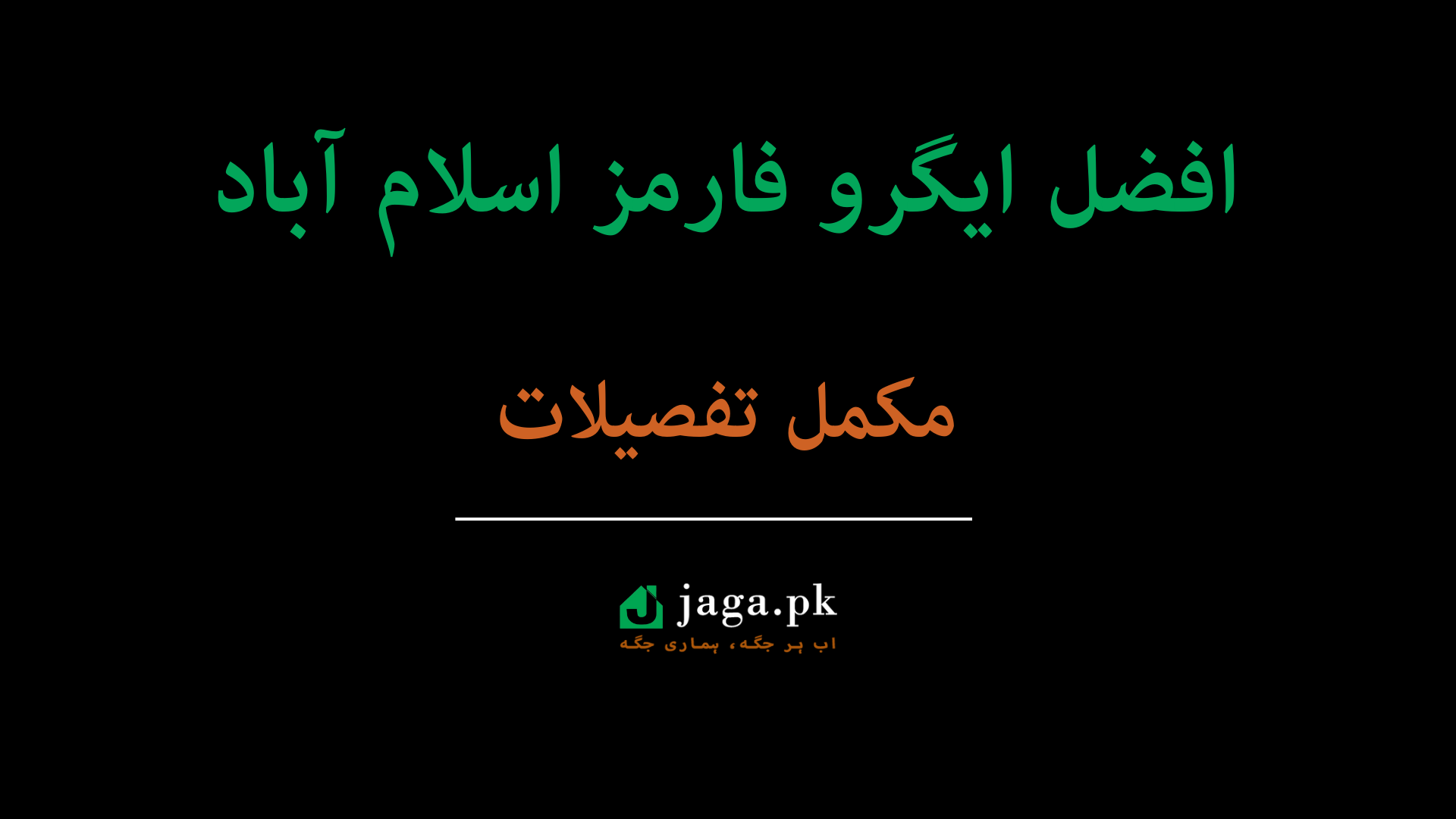 Afzal Agro Farms Islamabad