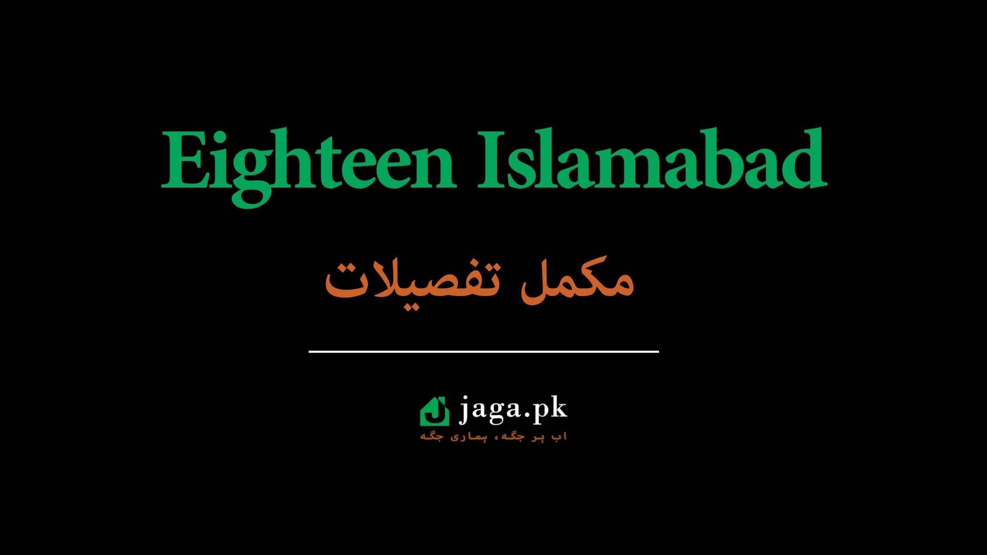 Eighteen Islamabad