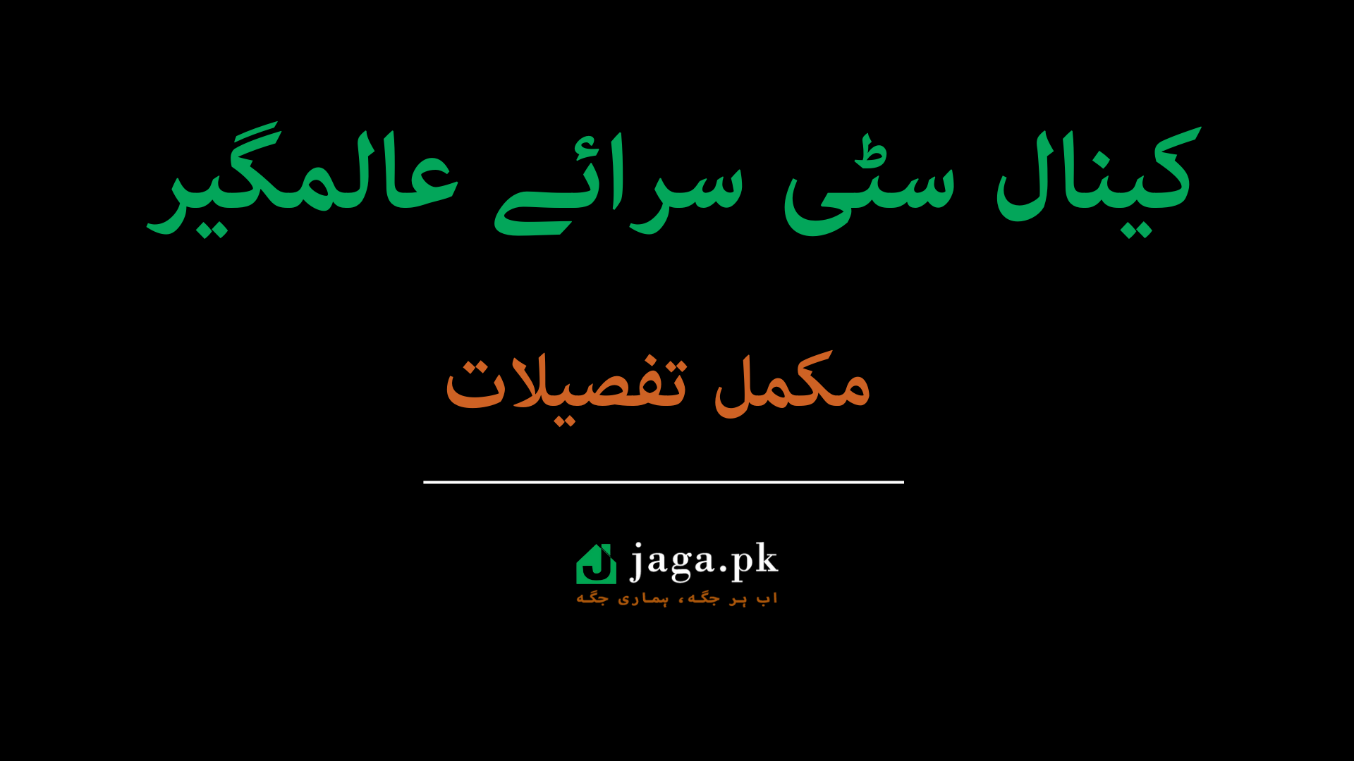 Canal City Sarai Alamgir