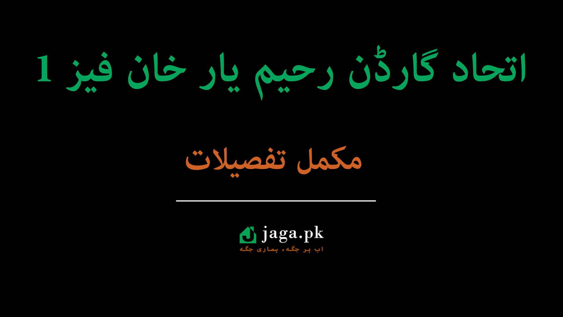 Etihad Garden Rahim Yar Khan Phase 1