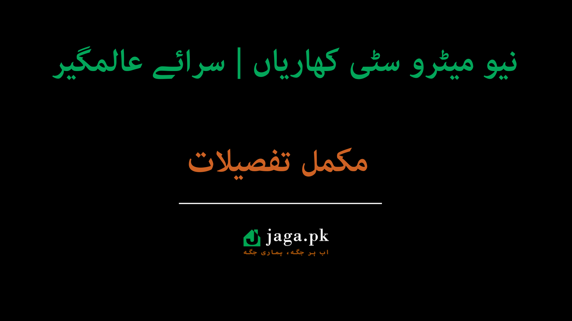 New Metro City Kharian Sarai Alamgir