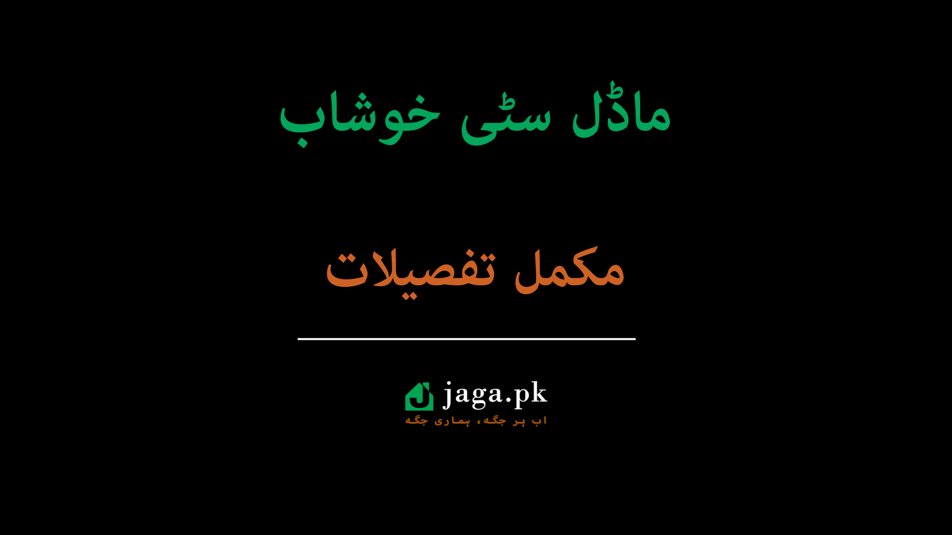 Model City Khushab