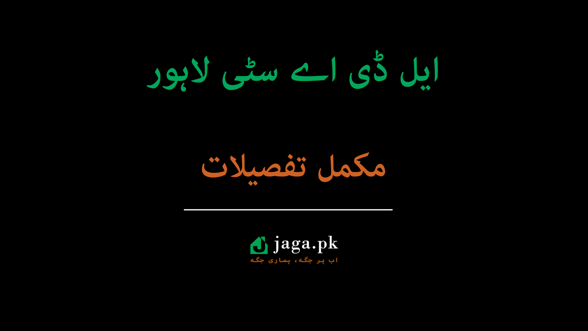 LDA City Lahore – Latest Plot Price Estimate 2026