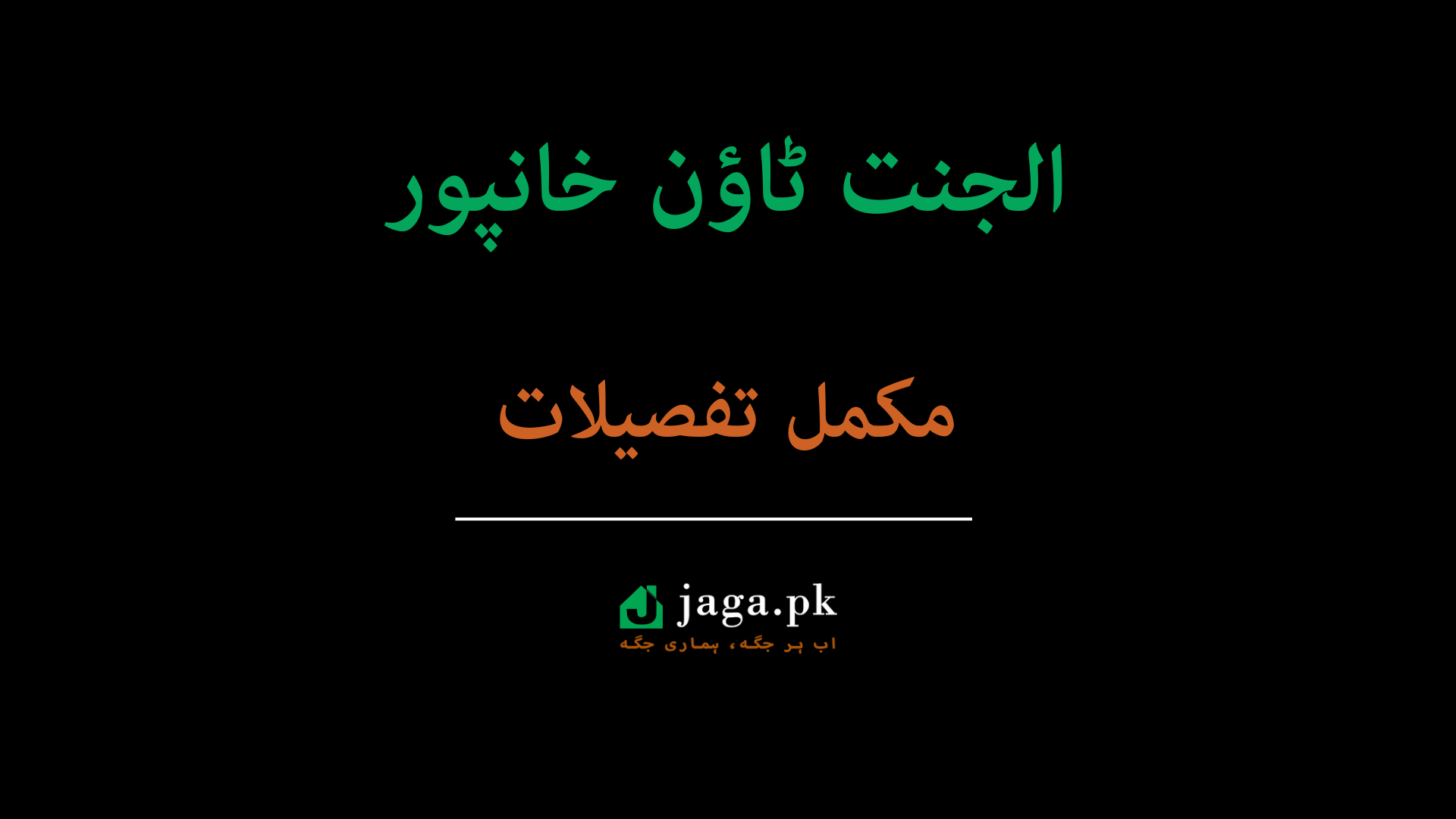 Al-Jannat Town Khanpur