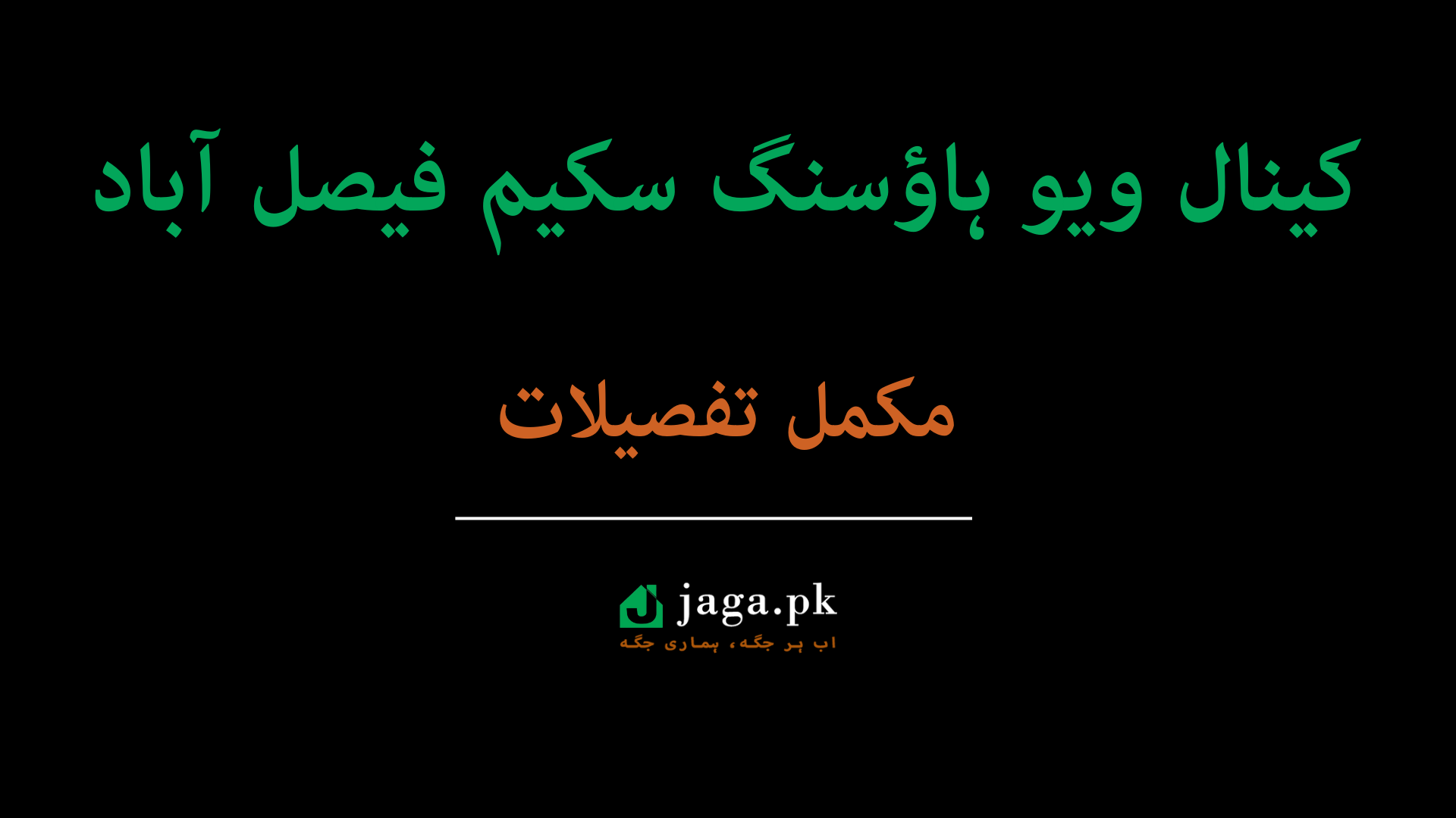Canal View Housing Scheme Faisalabad
