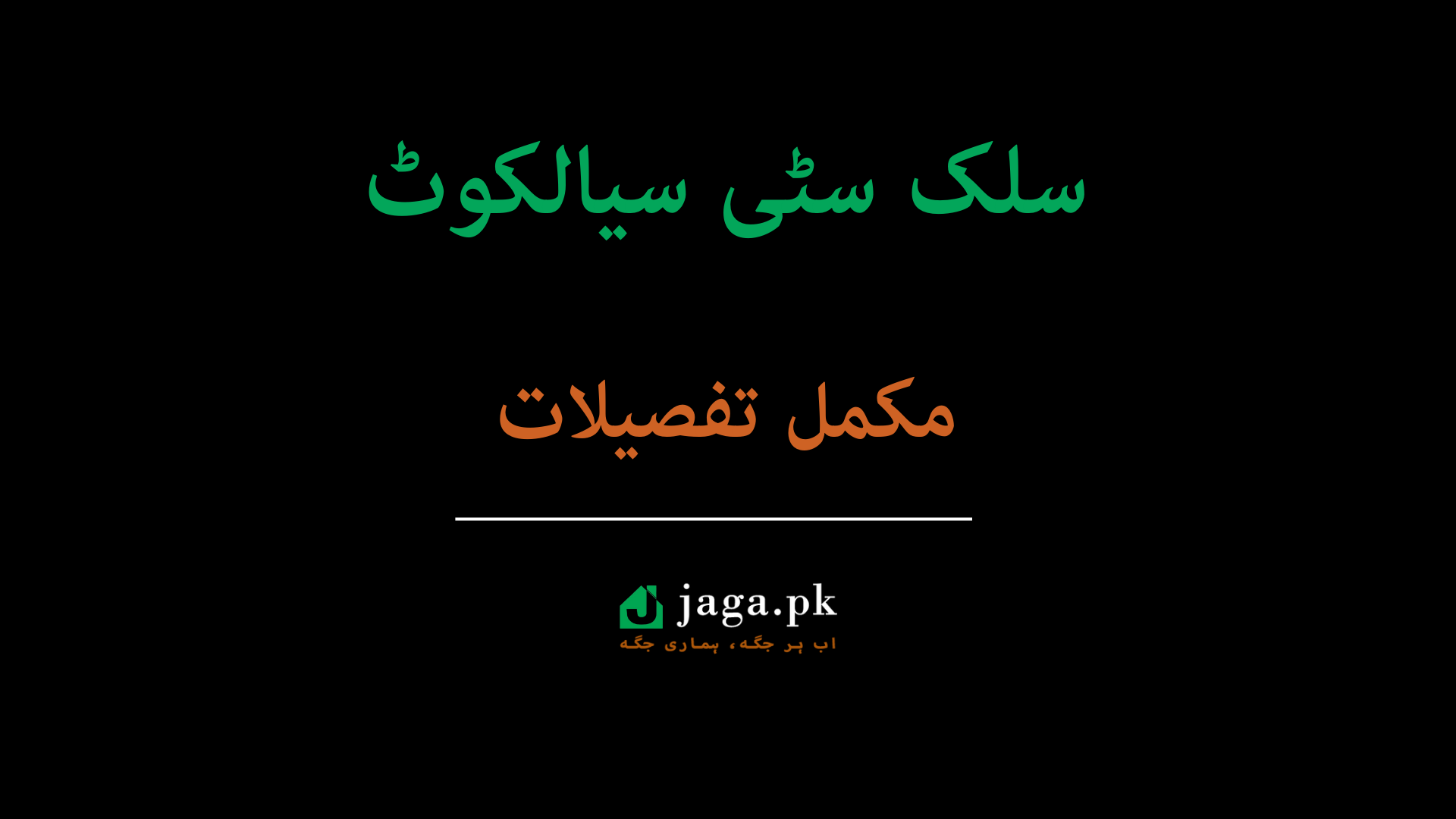 Silk City Sialkot