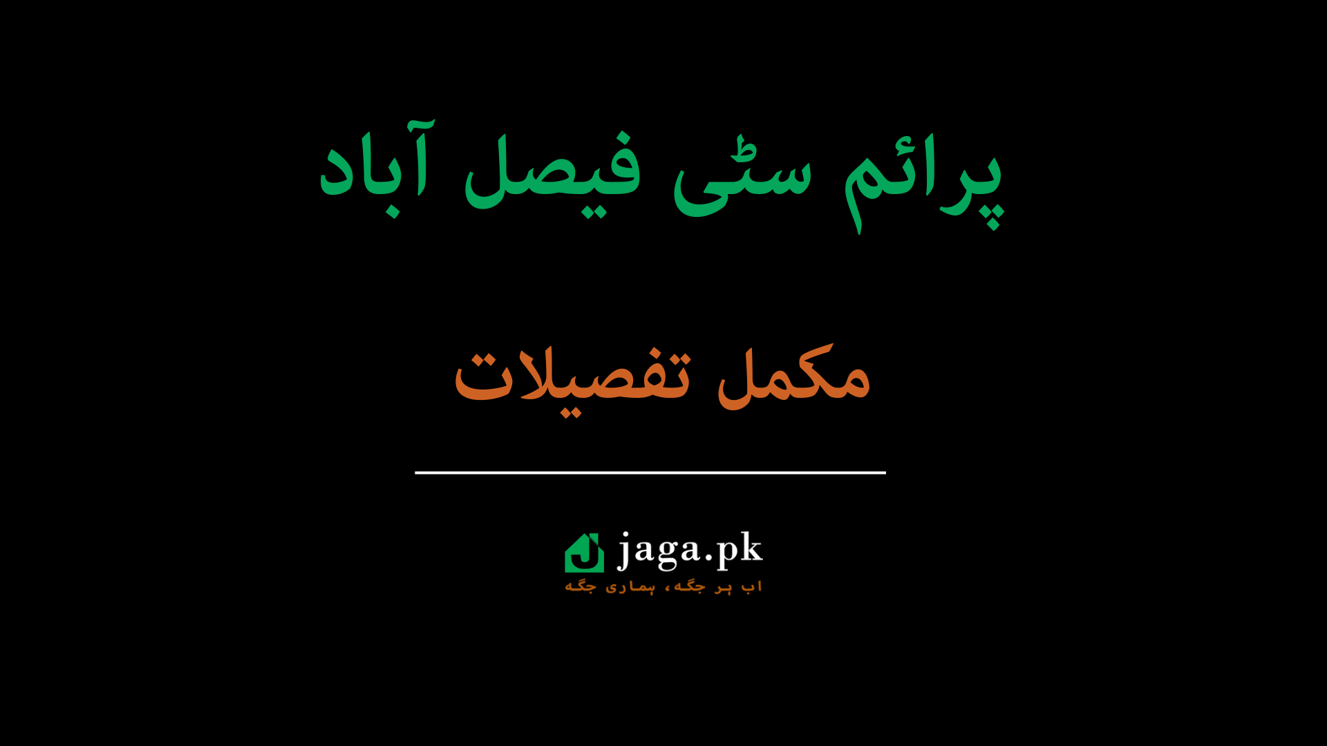 Prime City Faisalabad