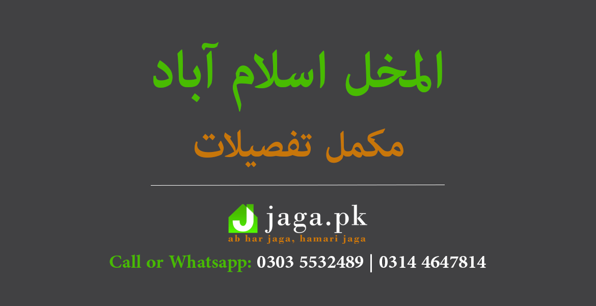 Al-Madkhal Islamabad Feature Image