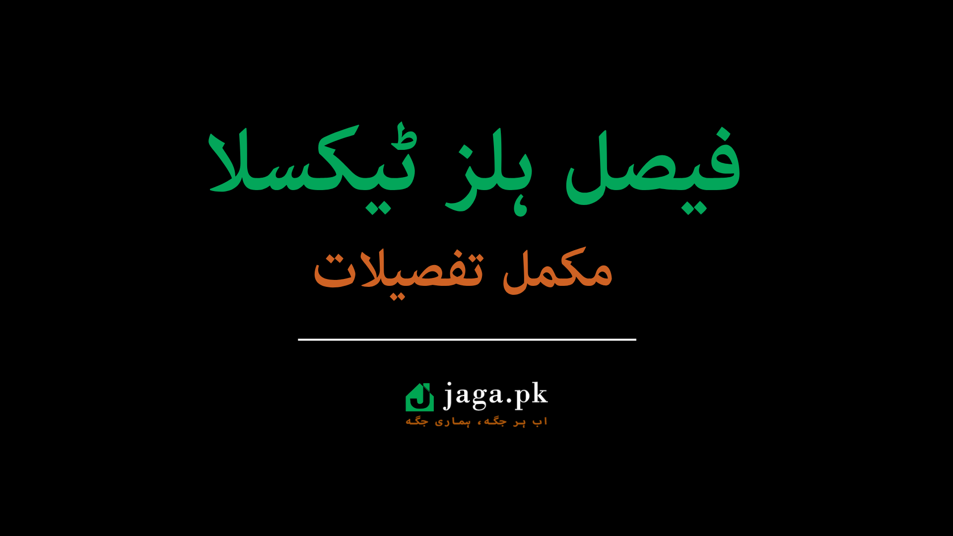 Faisal Hills Taxila Islamabad