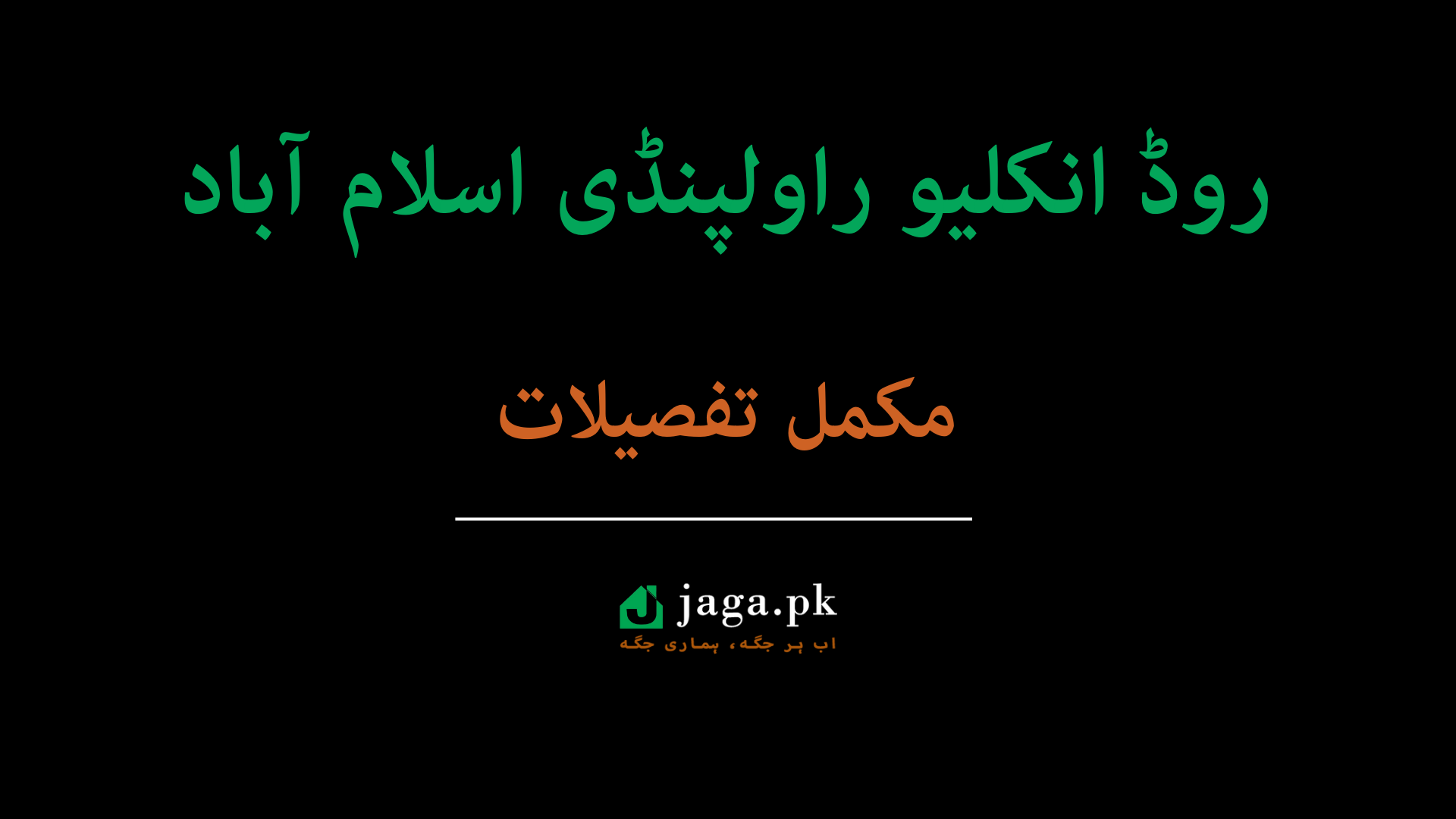 Rudn Enclave Rawalpindi-Islamabad