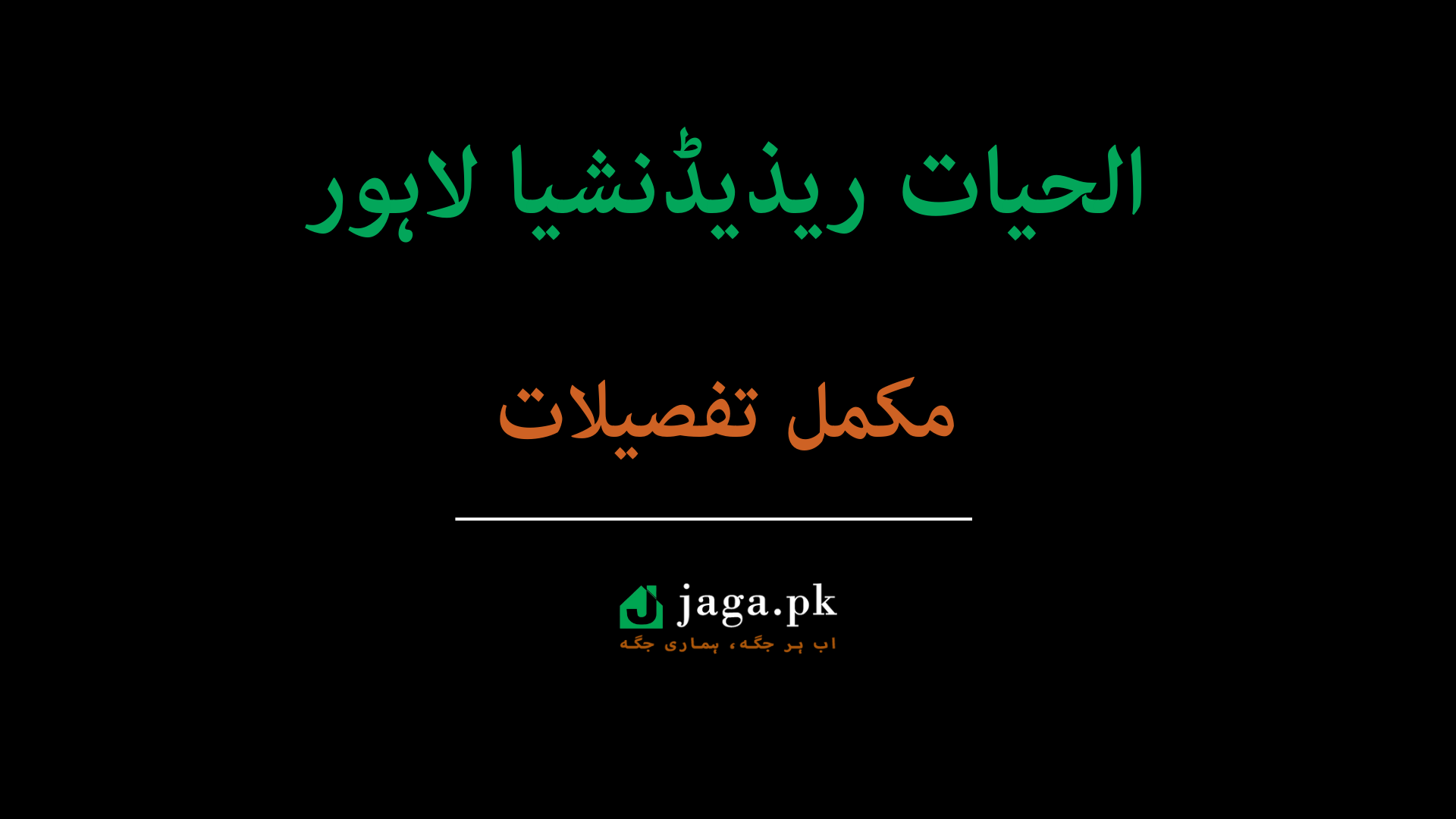 Al-Hayat Residencia Lahore