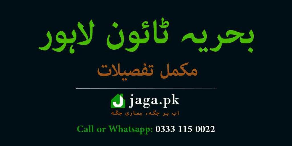 ؓBahria Town Lahore Featured Image jaga