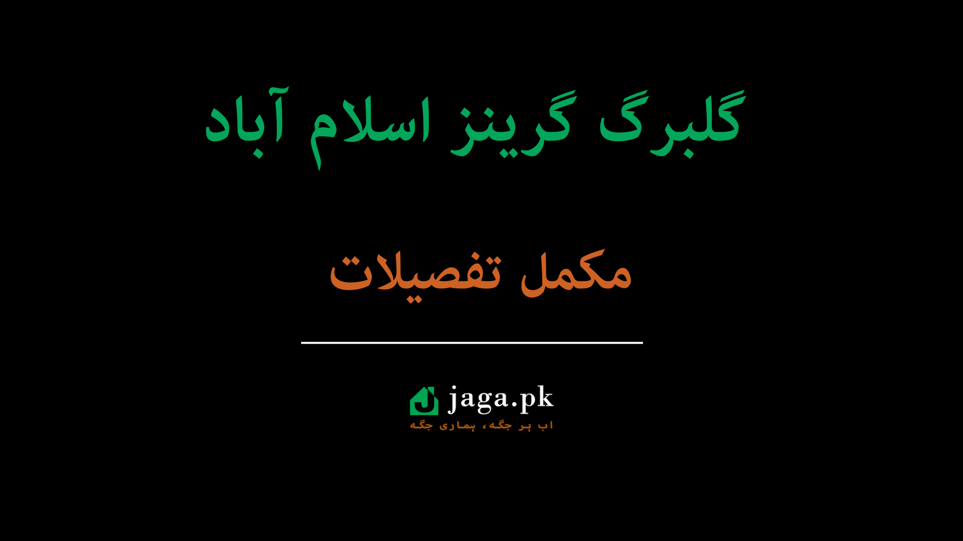Gulberg Greens Islamabad