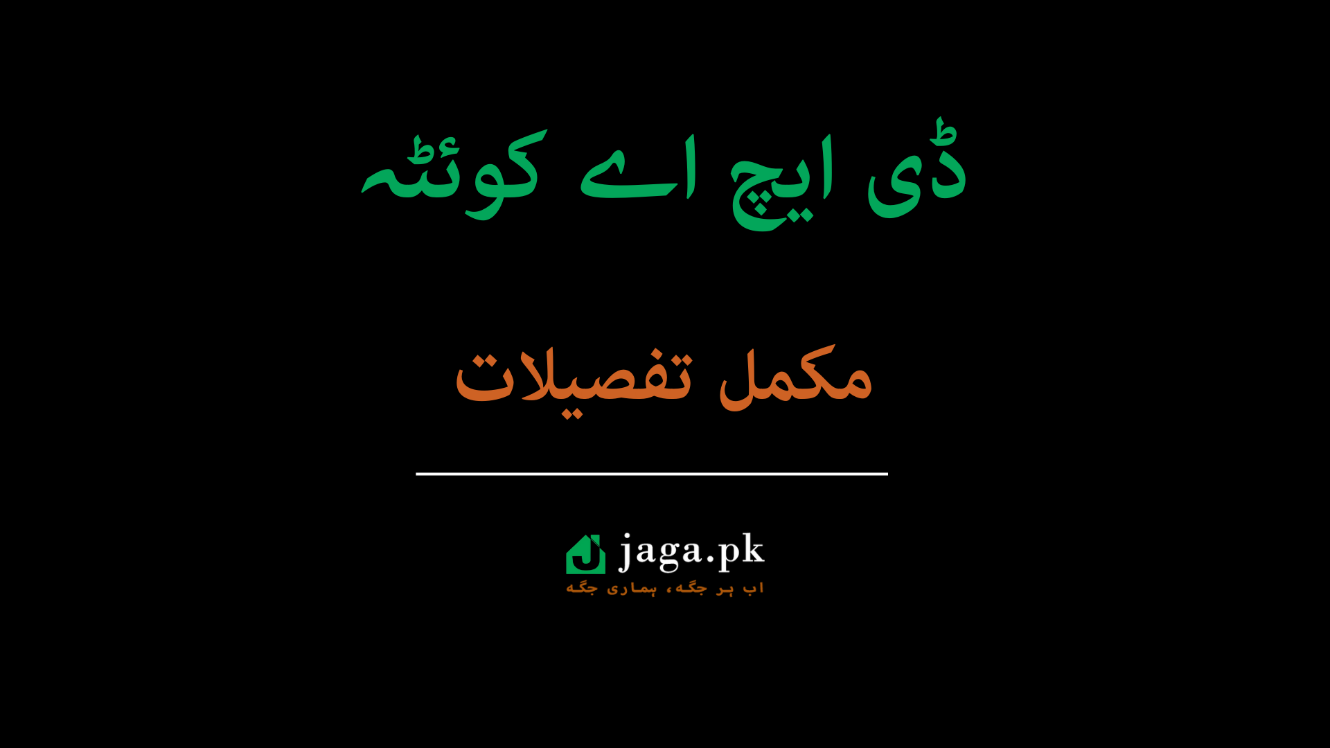 DHA Quetta