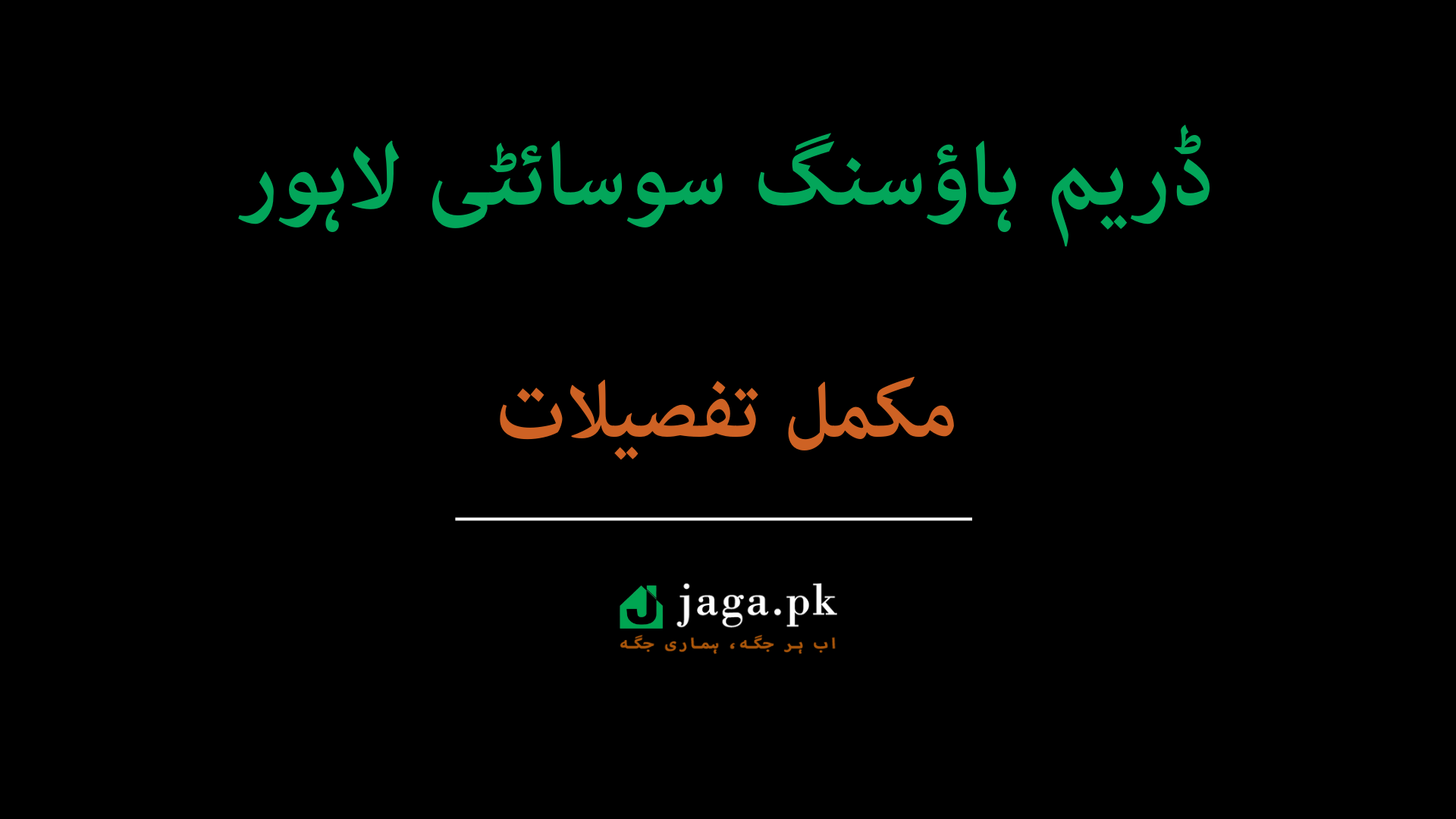 Dream Housing Society Lahore
