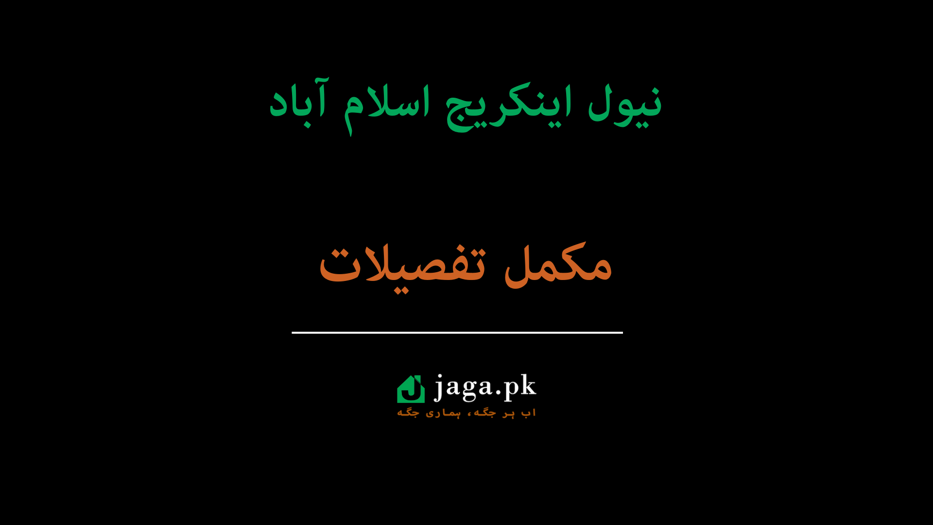Naval Anchorage Islamabad