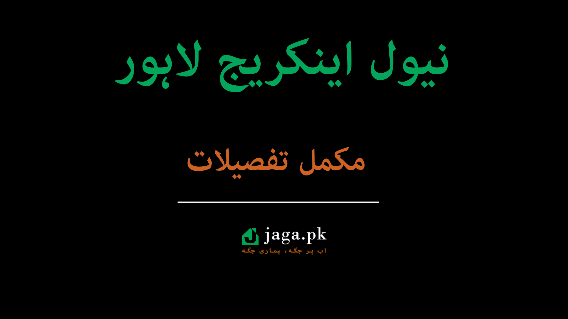 Naval Anchorage Lahore