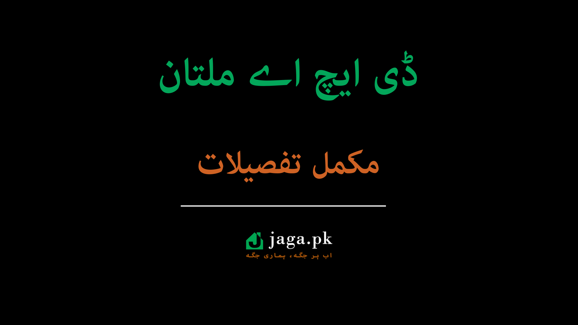 ڈی ایچ اے ملتان