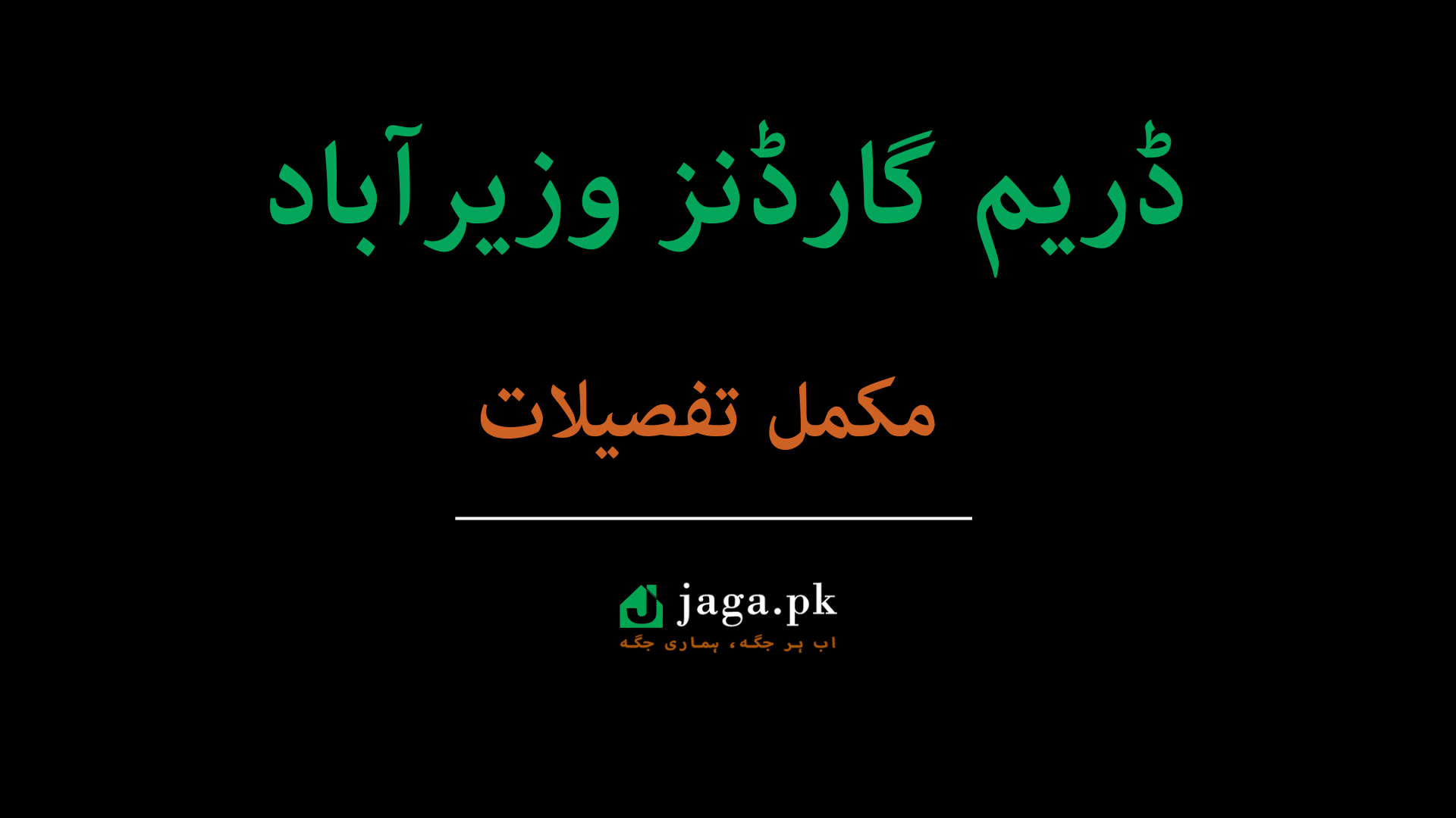 Dream Gardens Wazirabad