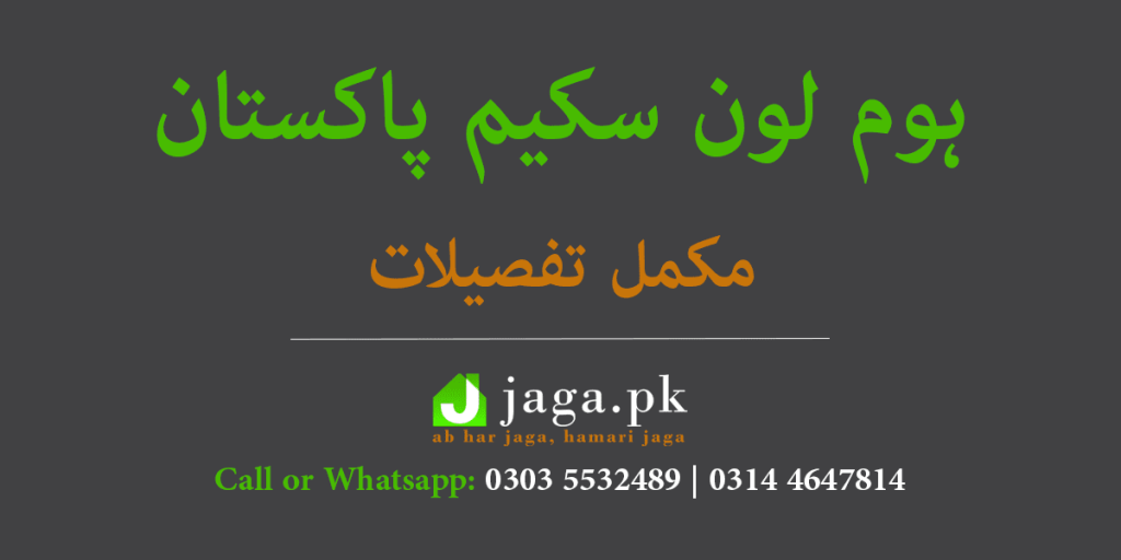 Home Loan Scheme Pakistan Featured Image jaga