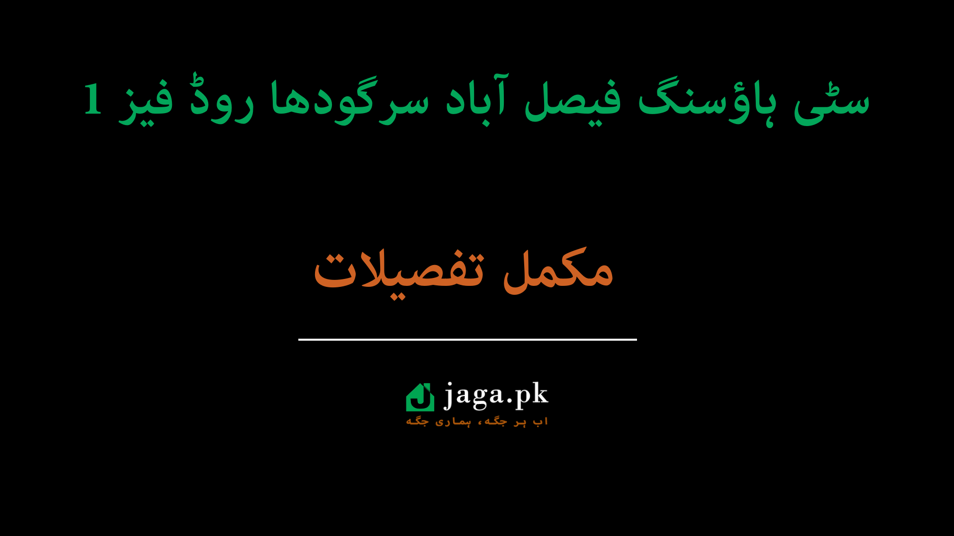 Citi Housing Faisalabad Sargodha Road Phase-1