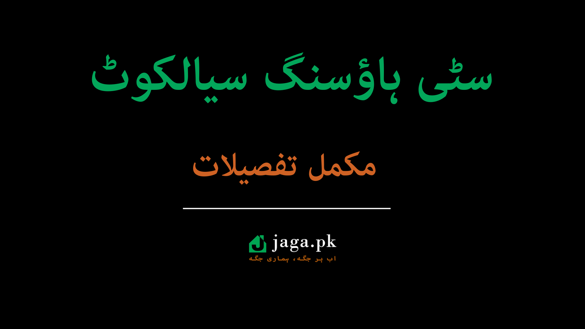 Citi Housing Sialkot