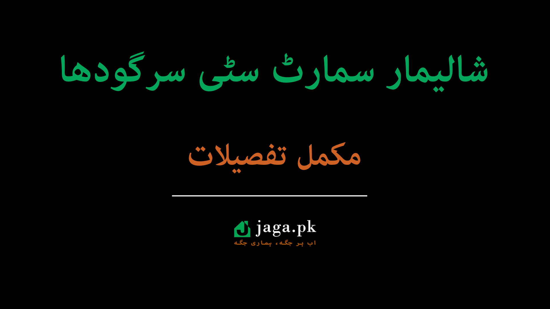 Shalimar Smart City Sargodha