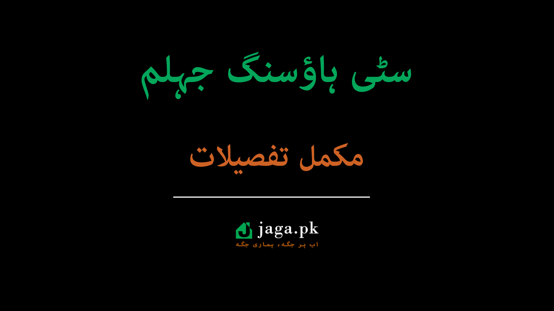 Citi Housing Jhelum